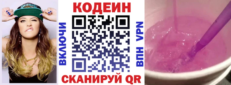 магазин    Ужур  Кодеиновый сироп Lean Purple Drank 